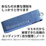 ＵＳＢで管理する究極の自分整理ノート　　財産管理からお付合い情報にご自分の思いなど、すべてをＵＳＢ1本で一括管理　ルミナス ＵＳＢメモリ版