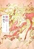 舞姫,うたかたの記 (角川文庫クラシックス も 1-1)