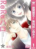ReReハロ【期間限定無料】 1 (マーガレットコミックスDIGITAL)