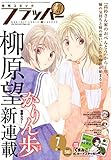 書評 コミックフラッパー 2016年7月号 by Tetsu Okamoto