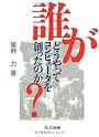 誰がどうやってコンピュータを創ったのか?