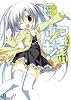 つきツキ！ 11 (MF文庫J)