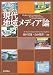現代地域メディア論