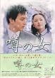 �\�̏�&nbsp;DVD-BOX4