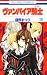 ヴァンパイア騎士 10 (花とゆめCOMICS)