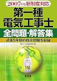 �����ŵ������������ꡦ�����������5ǯ�֤δ���������Ͽ (2007ǯ�ǿ������б�) ( �ŵ��ȹ����Խ��� ) 