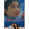 �V������̃��b�Z�[�W [DVD]