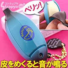 【初音ミク/藤田咲:声出演】やみつき触感!やみつきサウンド♪めくるめく魅惑のバナナボールチェーンマスコット(ツンデレバナナ/青)