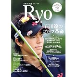 月刊　石川遼 スペシャル　Ryo　No.01 (マガジンハウスムック)