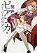 ビアンカ・オーバースタディ