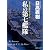 私の第七艦隊 (徳間文庫)