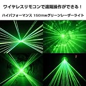 文字や模様も撃てる！グリーンレーザーライト150mw