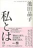 私とは何か さて死んだのは誰なのか