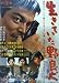 生きていた野良犬  NYK-808 [DVD]