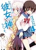 ひきこもりの彼女は神なのです。4 (HJ文庫)