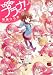 増殖少女プラナちゃん! (チャンピオンREDコミックス)