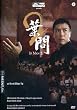 Ip Man 2