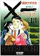 ×一愛を探して 13 (ビッグコミックス)