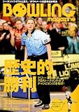 BOWLING magazine ( ボウリング・マガジン ) 2010年 04月号 [雑誌]