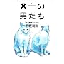 �~��(�o�c�C�`)�̒j�����\�ނ������������R (�}�K�Е���)