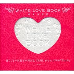 WHITE LOVE BOOK 恋する日記