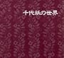 Chiyogami: Hand-Printed Patterned Papers of Japan