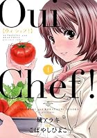 Oui Chef! 第01巻