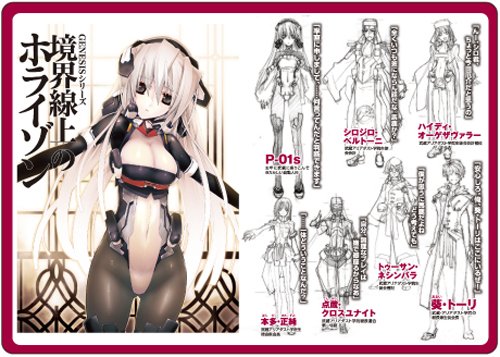 「境界線上のホライゾン」補習授業下敷[1]