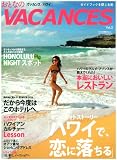 おとなのVACANCES Vol.3―ガイドブックを閉じる旅 (3) (Sony Magazines Deluxe 627号)