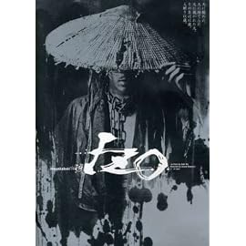 新感線プロデュース いのうえ歌舞伎☆號『IZO』