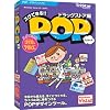 スグできるPOP ドラッグストア編 Vista対応版