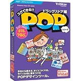 スグできるPOP ドラッグストア編 Vista対応版