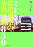 �ޤ�狼��Ŵƻ�Ѹ�δ����μ�850