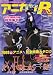 アニカンR-TV 2008春改編超特集号 ホリック継 マクロスF ヴァンパイア騎士 隠の王 ほか[雑誌]