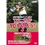 NHK�n�C�r�W�����X�[�p�[�S���t �}�b�V-�q�{�̃`�����s�I���Y�S���t90��؂낤!Vol.1