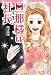 旦那様は社長