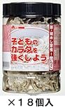 新・朝めし習慣！いりこ（１８個セット）小魚の栄養をサクサクぺろり・焼きいりこ