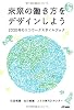 未来の働き方をデザインしよう―2030年のエコワークスタイルブック (B&Tブックス)