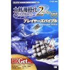 大航海時代 Online 2nd Age プレイヤーズバイブル Premium Edition