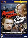 Irony of fate or with light steam! (DVD NTSC)