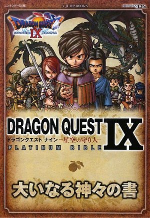 ドラゴンクエストIX 星空の守り人 PLATINUM BIBLE 大いなる神々の書 (Vジャンプブックス)