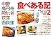 中野・高円寺・阿佐ヶ谷・荻窪・西荻窪食べある記Vol.2(食べある記シリーズ)