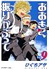 おおきく振りかぶって（9） (アフタヌーンKC)