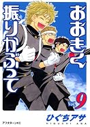 おお振りオンリーイベント「第2回 WBC~若者よ 野球(ベースボール)に誓え!~」