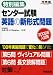 特別編集センター試験英語の新形式問題 2009年入試用 (2009) (河合塾シリーズ)