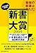 新書大賞〈2009〉