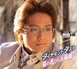 美酉潤｜ダイヤモンドダスト