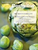 Web Designing (ウェブデザイニング) 2008年 04月号 [雑誌]