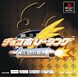 Chocobo Racing (Japanese Import Video Game)