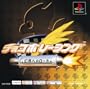 Chocobo Racing (Japanese Import Video Game)